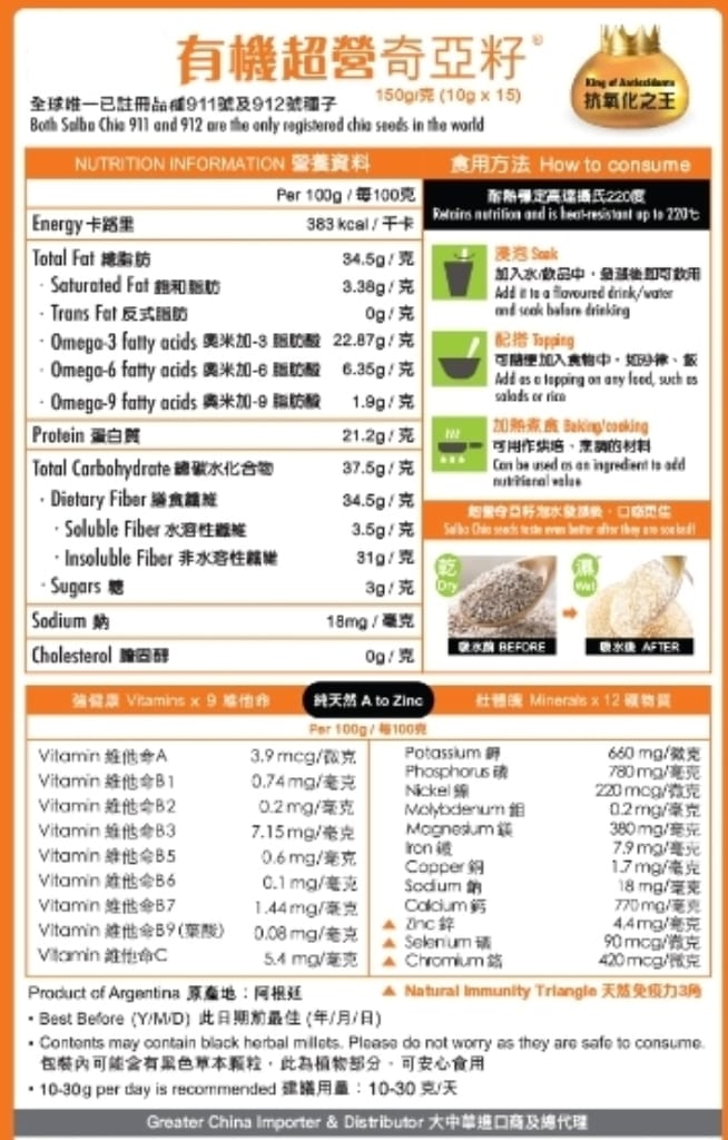 Salba Chia - 有機奇亞籽 240克