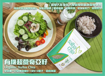 Salba Chia - 有機奇亞籽 240克